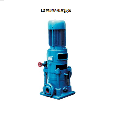 LG立式多級(jí)離心泵，便拆式多級(jí)泵，LG多級(jí)泵廠(chǎng)家，LG高層給水多級(jí)泵